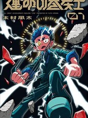 重生之巅 重生逆袭海报